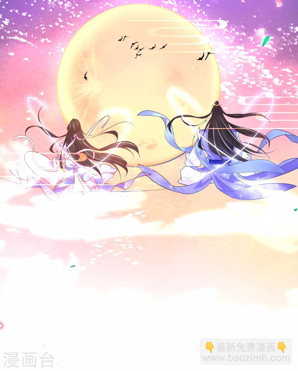 🍘王妃的修仙指南 第72话 一起修炼 第26页
