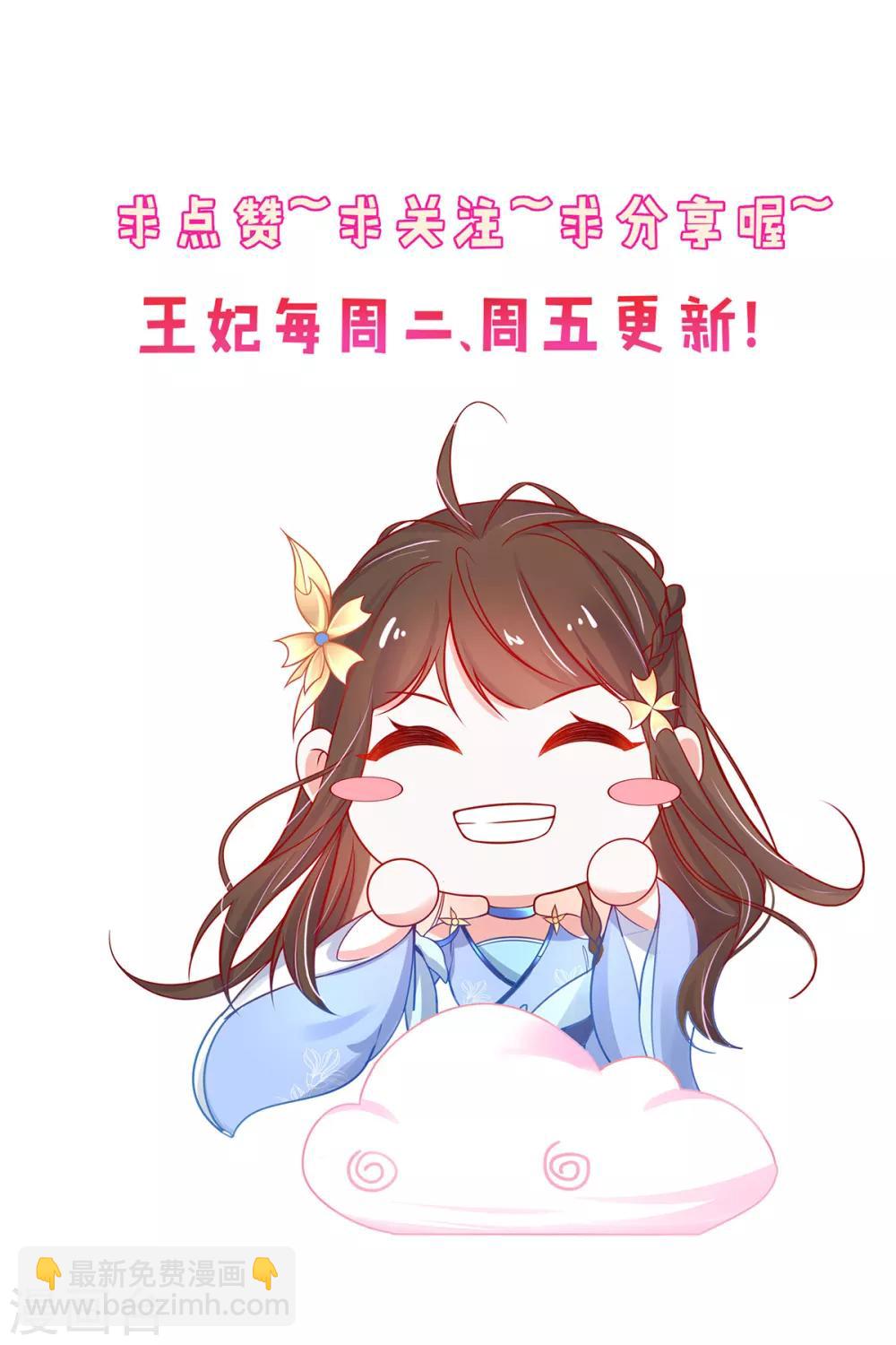 🍘王妃的修仙指南 第72话 一起修炼 第27页