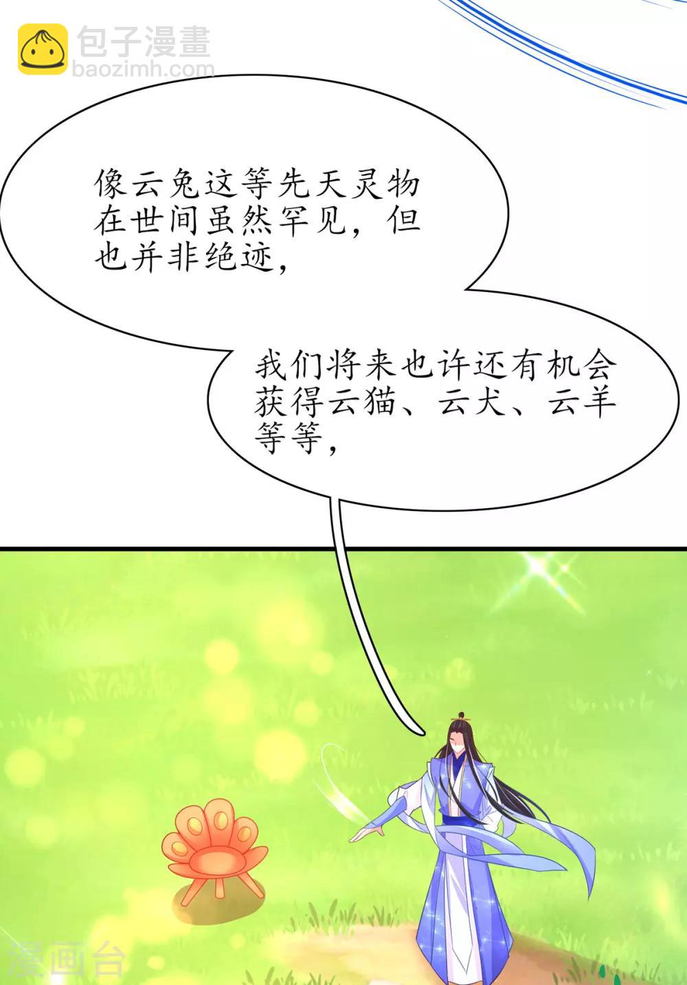 🍘王妃的修仙指南 第72话 一起修炼 第4页