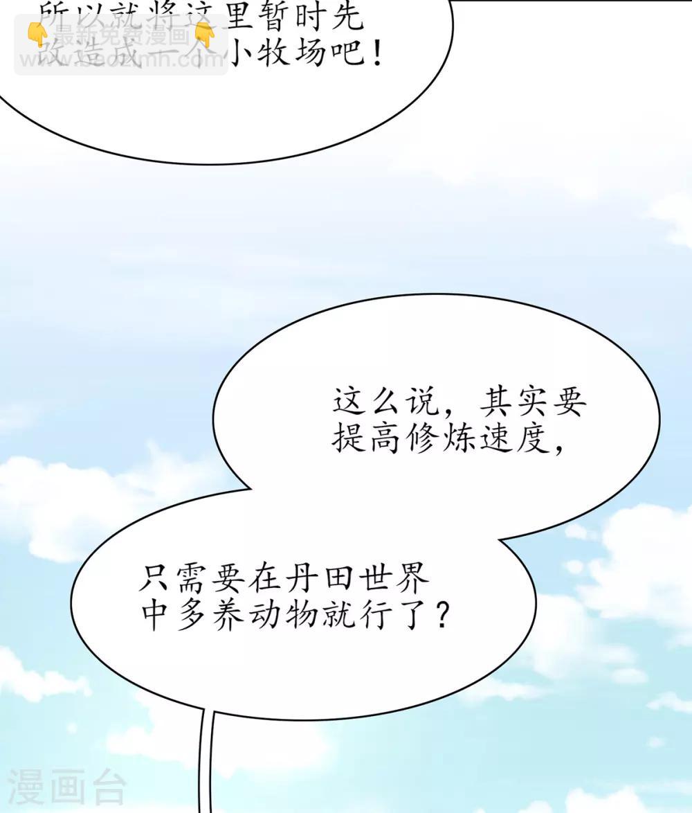🍘王妃的修仙指南 第72话 一起修炼 第6页