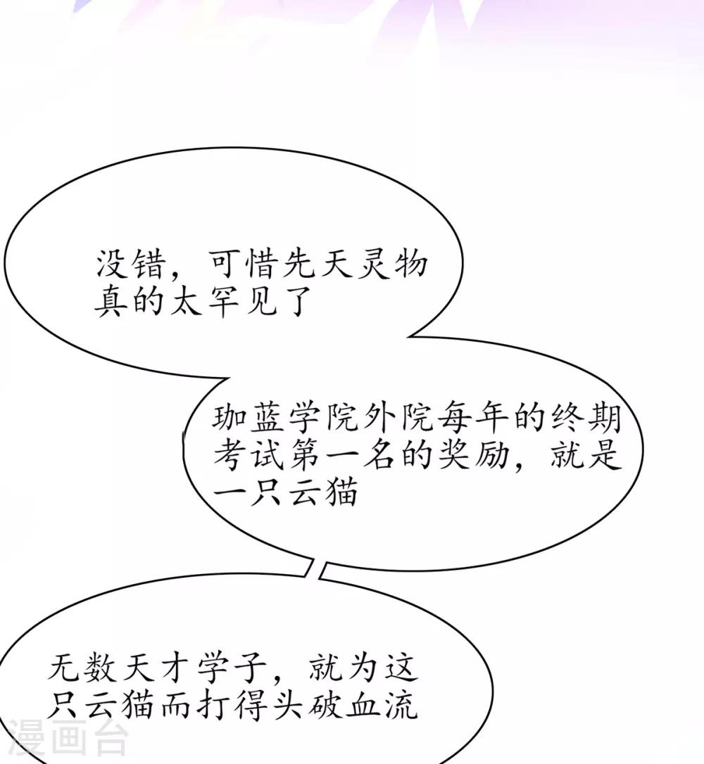 🍘王妃的修仙指南 第72话 一起修炼 第8页