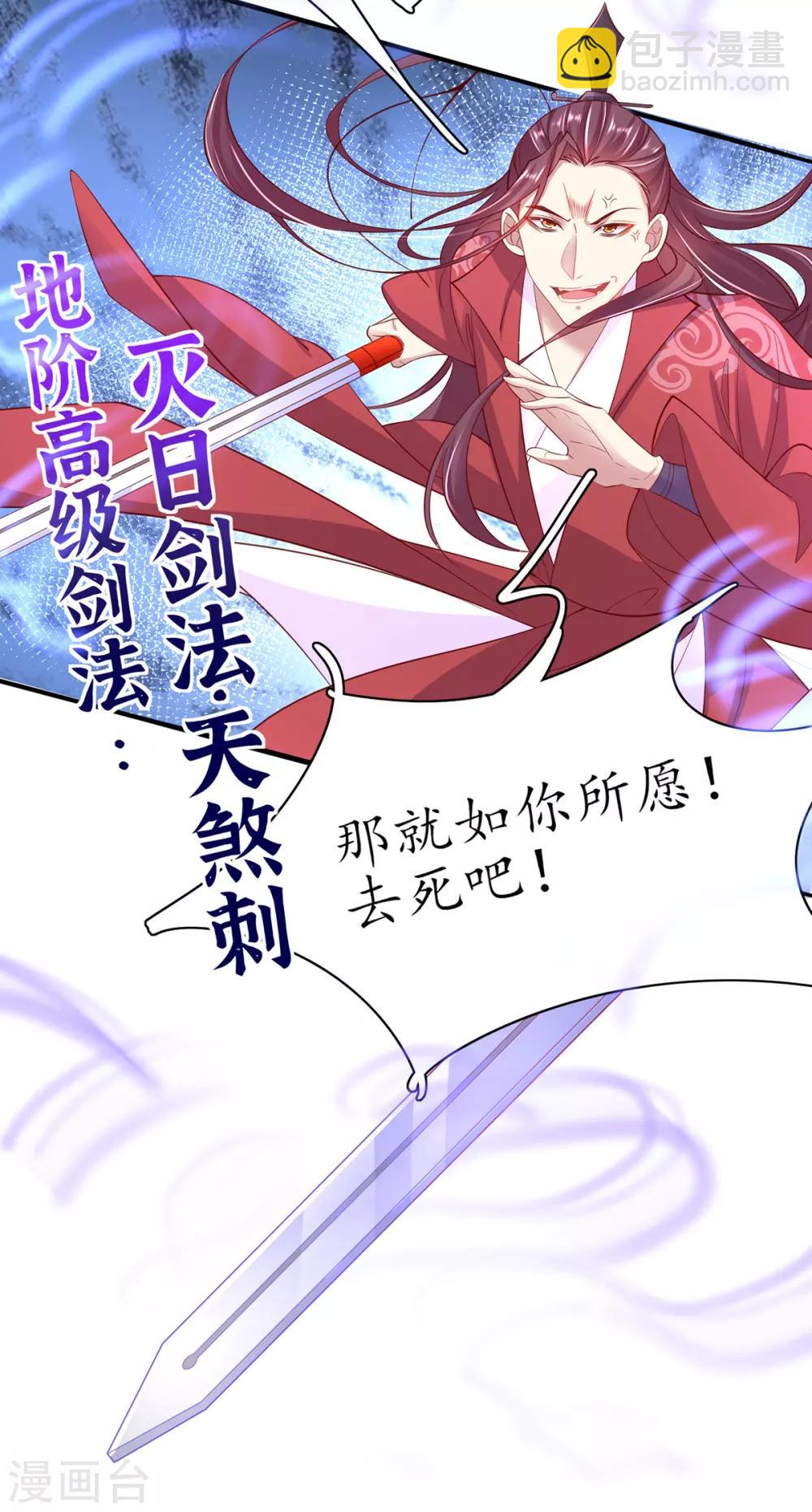 🍘王妃的修仙指南 第74话 不与将死之人废话 第10页