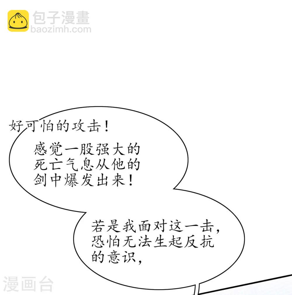 🍘王妃的修仙指南 第74话 不与将死之人废话 第11页