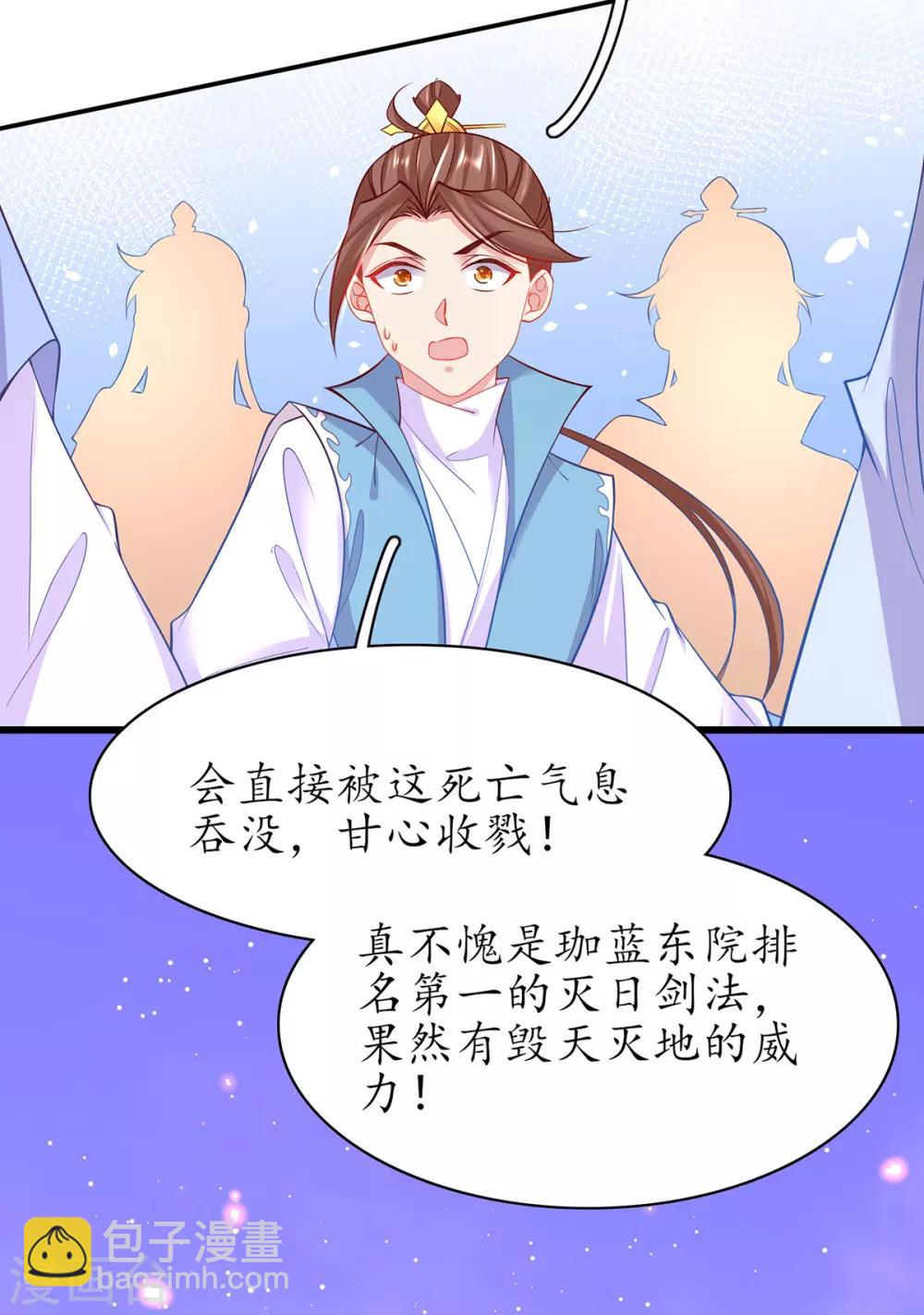 🍘王妃的修仙指南 第74话 不与将死之人废话 第12页