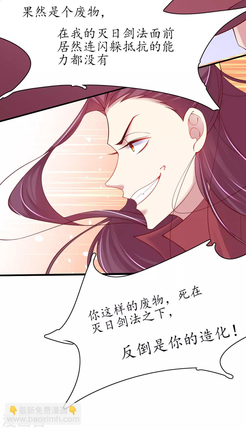 🍘王妃的修仙指南 第74话 不与将死之人废话 第14页