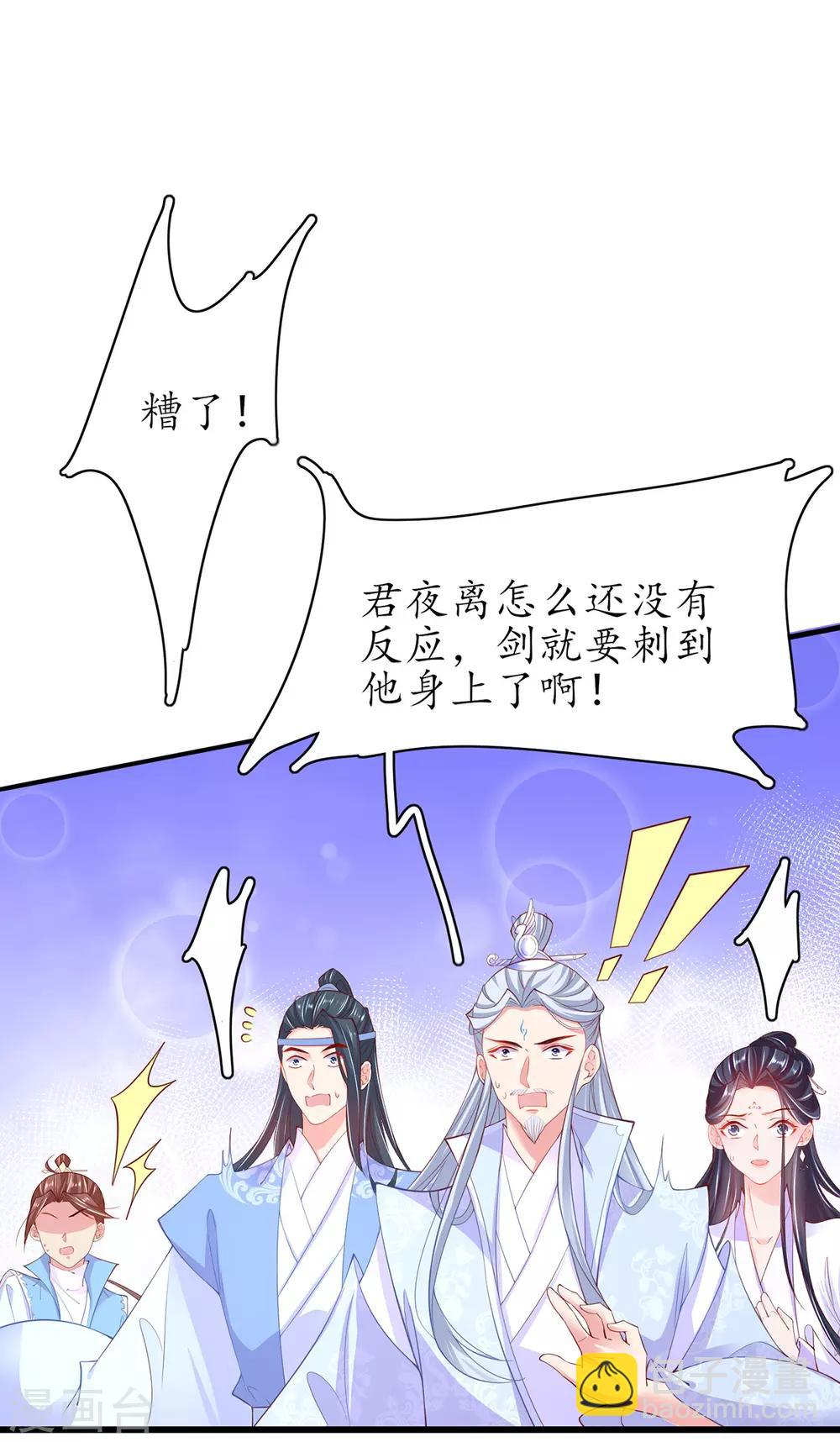 🍘王妃的修仙指南 第74话 不与将死之人废话 第15页