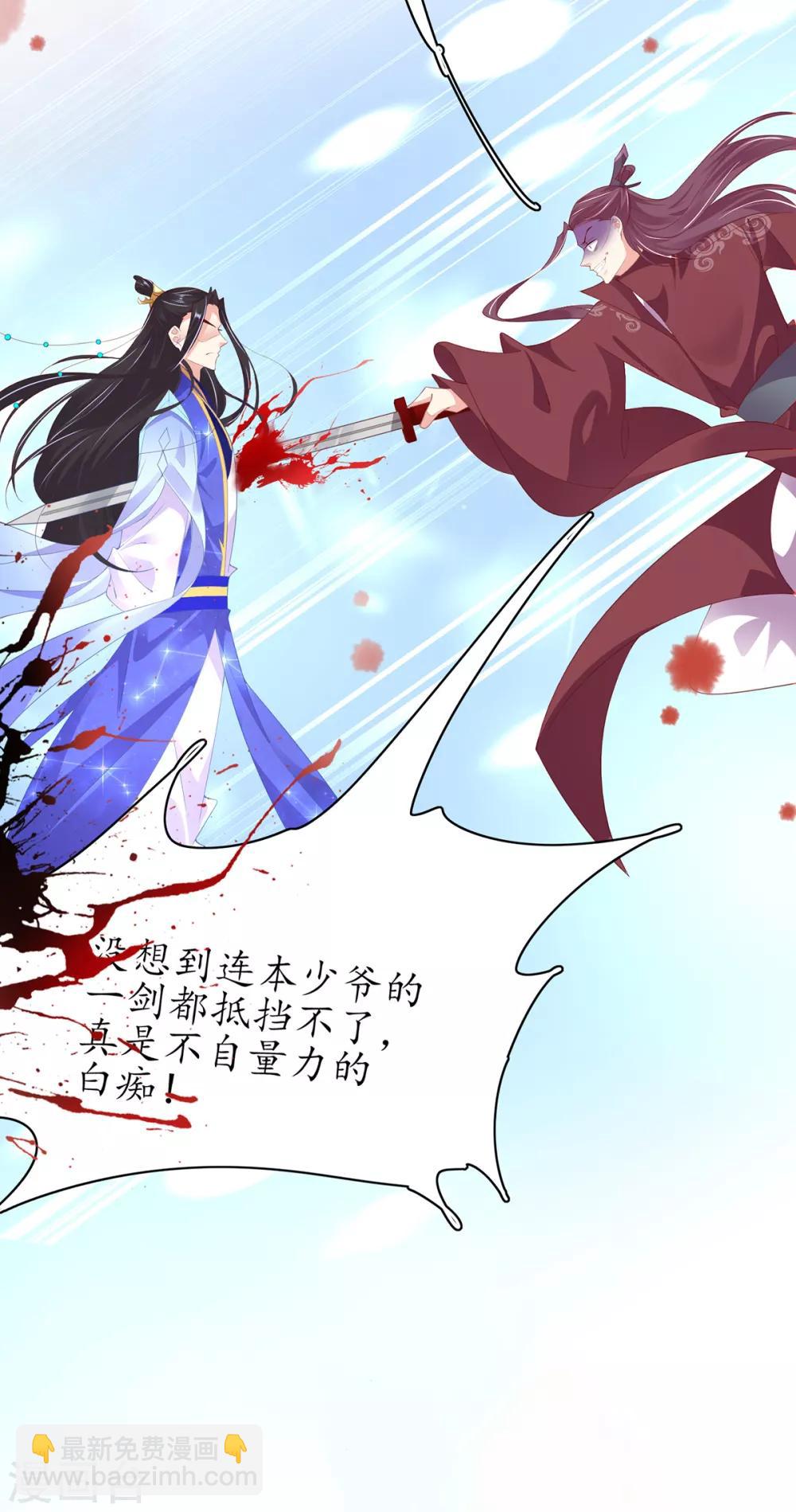 🍘王妃的修仙指南 第74话 不与将死之人废话 第20页