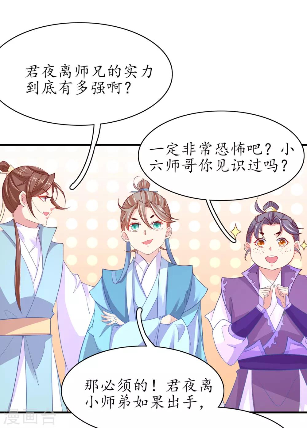 🍘王妃的修仙指南 第74话 不与将死之人废话 第3页