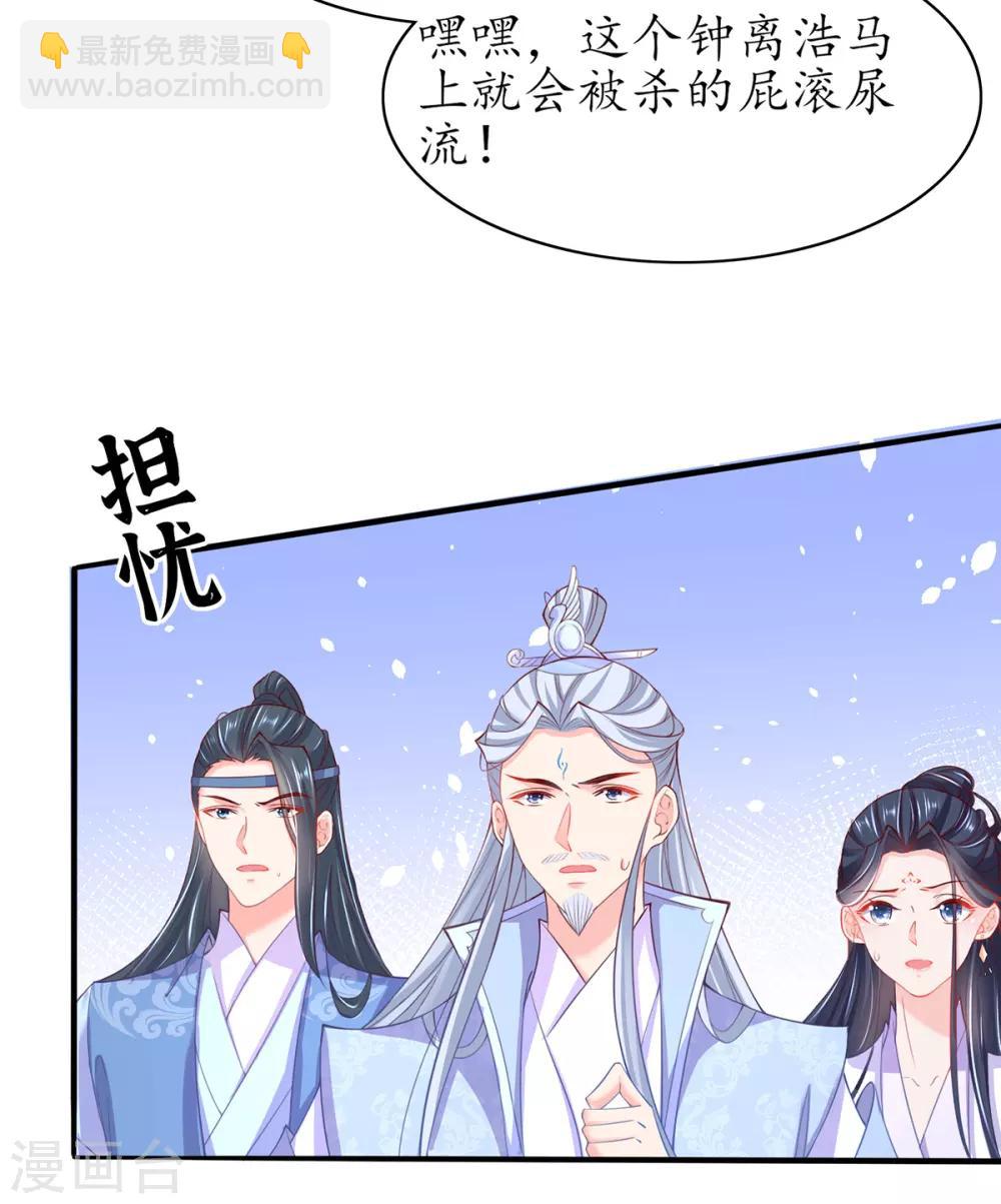 🍘王妃的修仙指南 第74话 不与将死之人废话 第4页