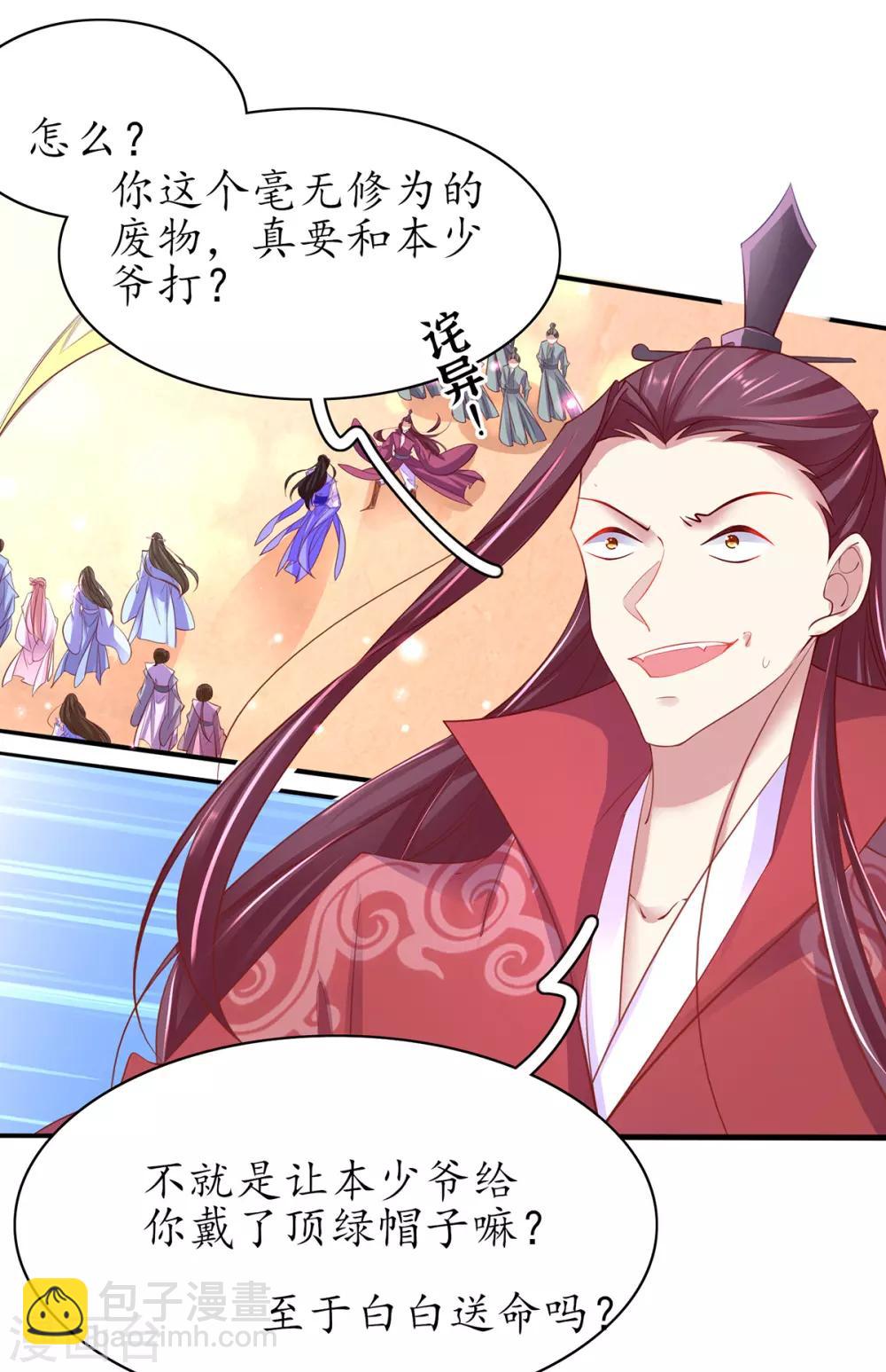 🍘王妃的修仙指南 第74话 不与将死之人废话 第5页