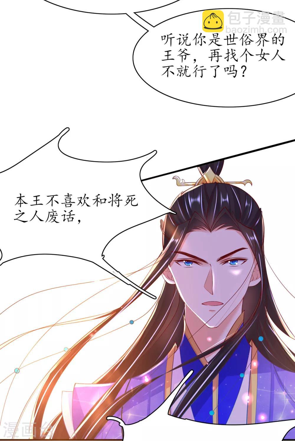 🍘王妃的修仙指南 第74话 不与将死之人废话 第6页