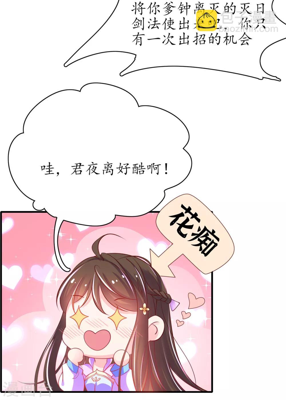 🍘王妃的修仙指南 第74话 不与将死之人废话 第7页