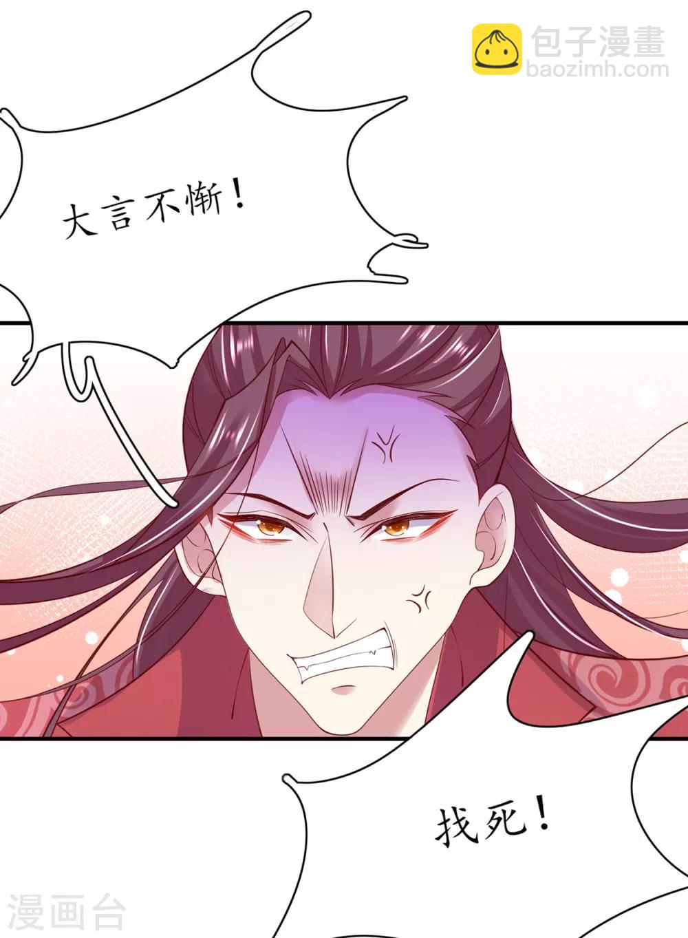 🍘王妃的修仙指南 第74话 不与将死之人废话 第8页