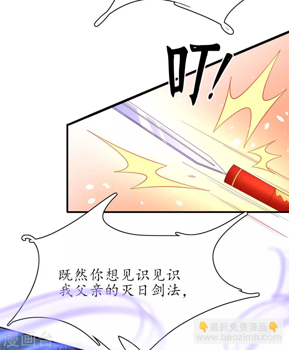 🍘王妃的修仙指南 第74话 不与将死之人废话 第9页