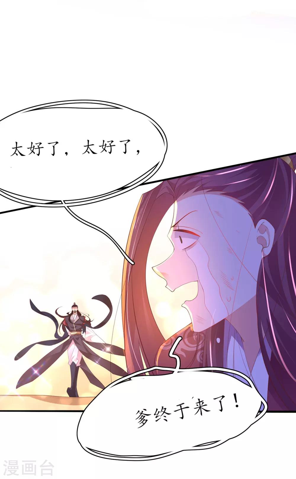 🍘王妃的修仙指南 第76话 符道高手 第10页