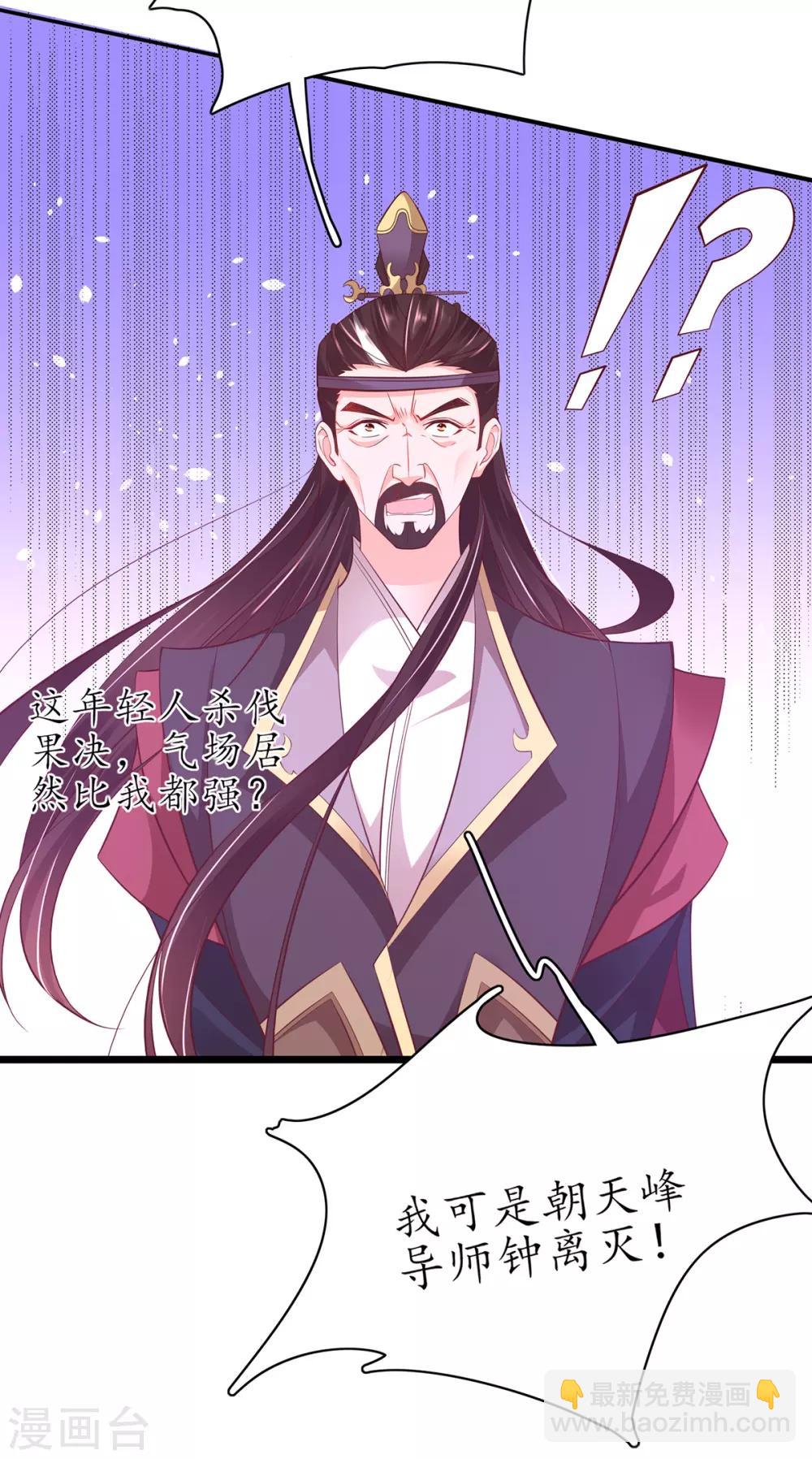🍘王妃的修仙指南 第76话 符道高手 第14页