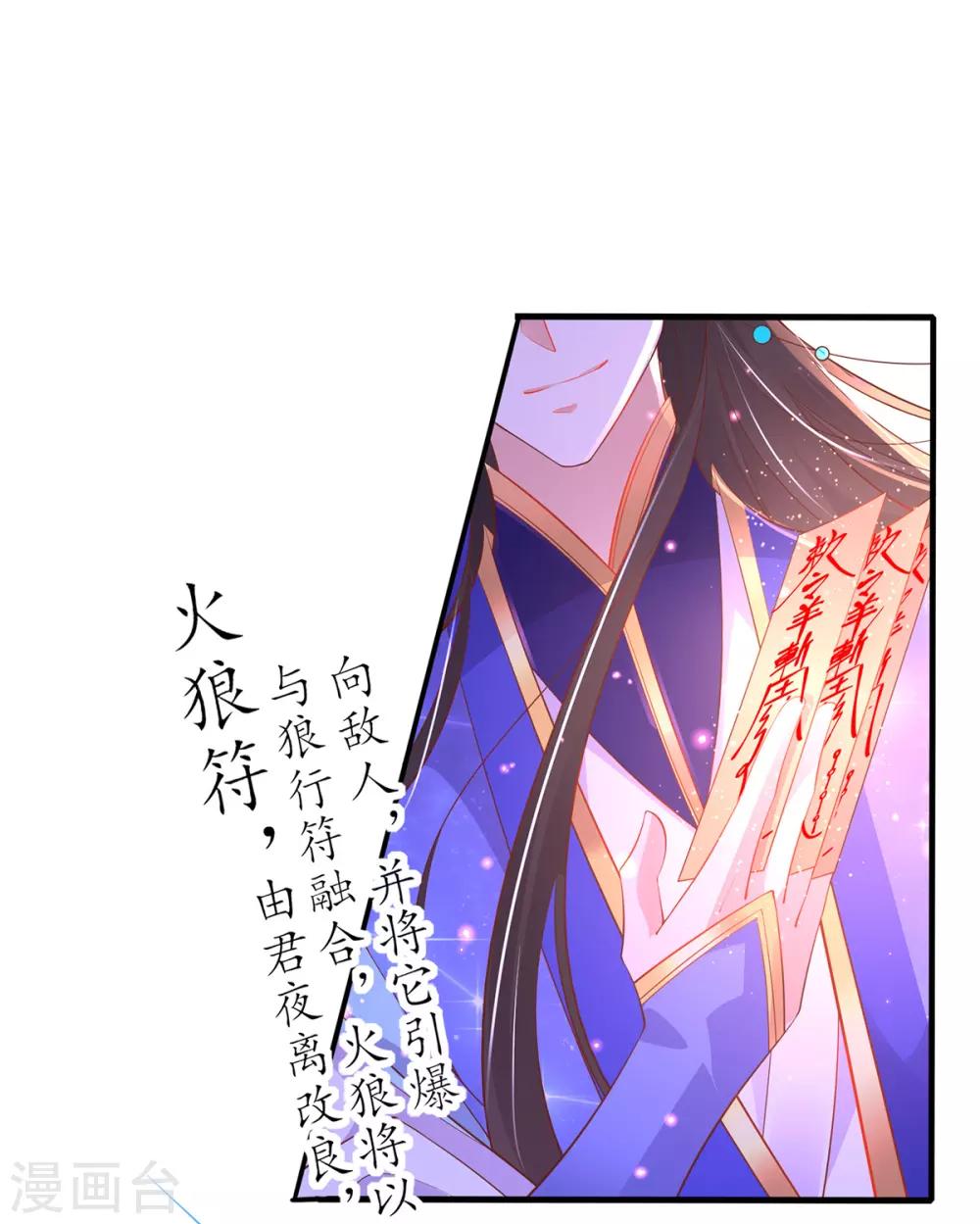 🍘王妃的修仙指南 第76话 符道高手 第15页