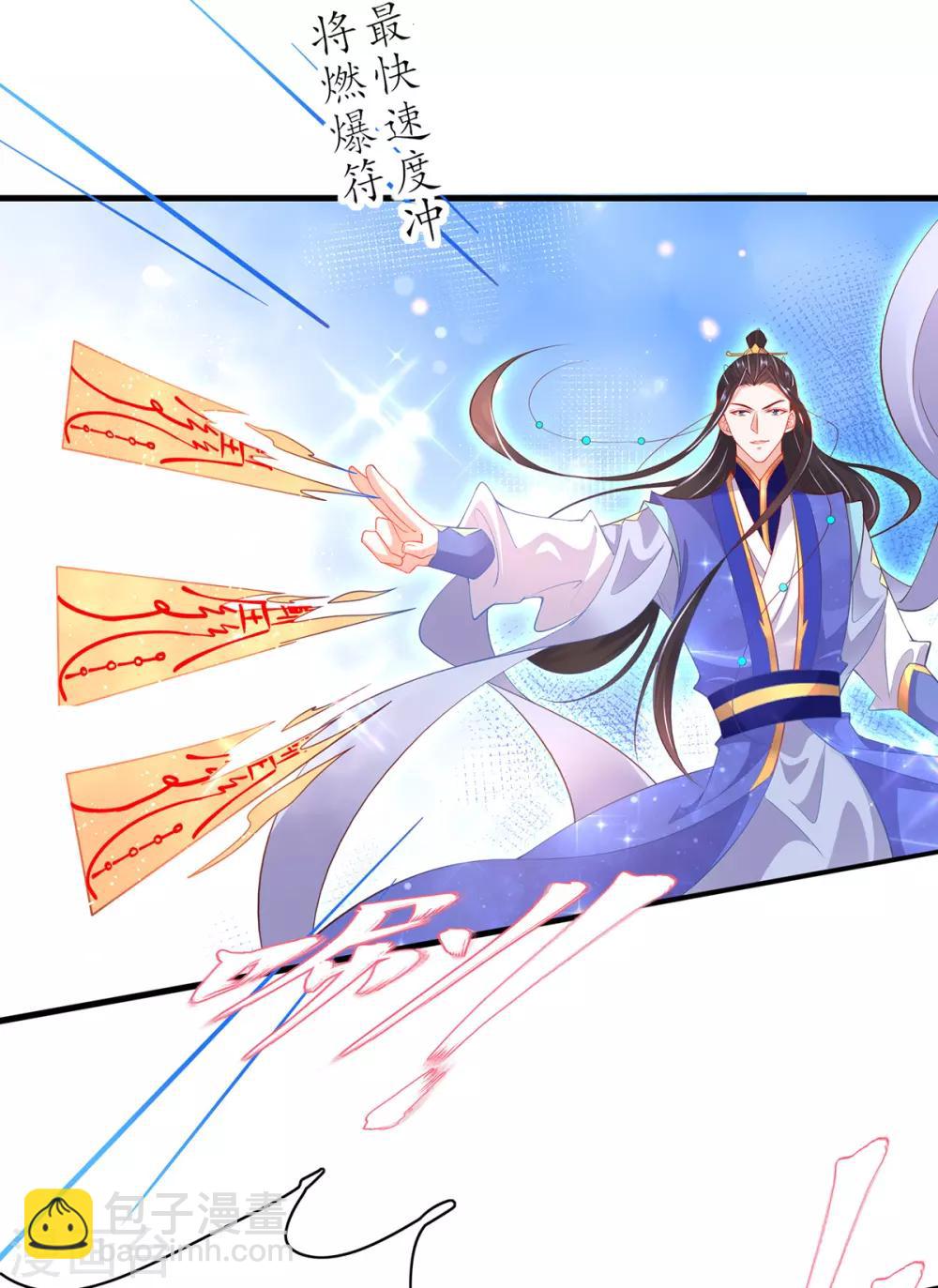 🍘王妃的修仙指南 第76话 符道高手 第16页