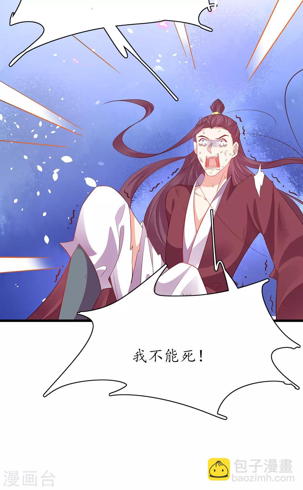 🍘王妃的修仙指南 第76话 符道高手 第21页