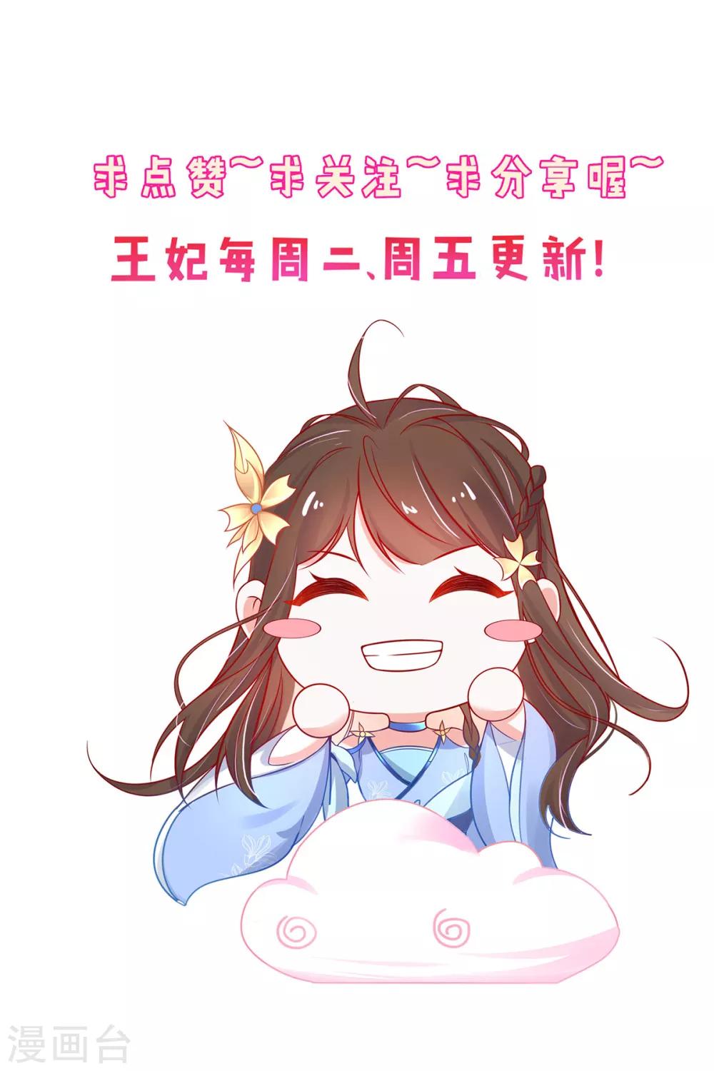 🍘王妃的修仙指南 第76话 符道高手 第24页