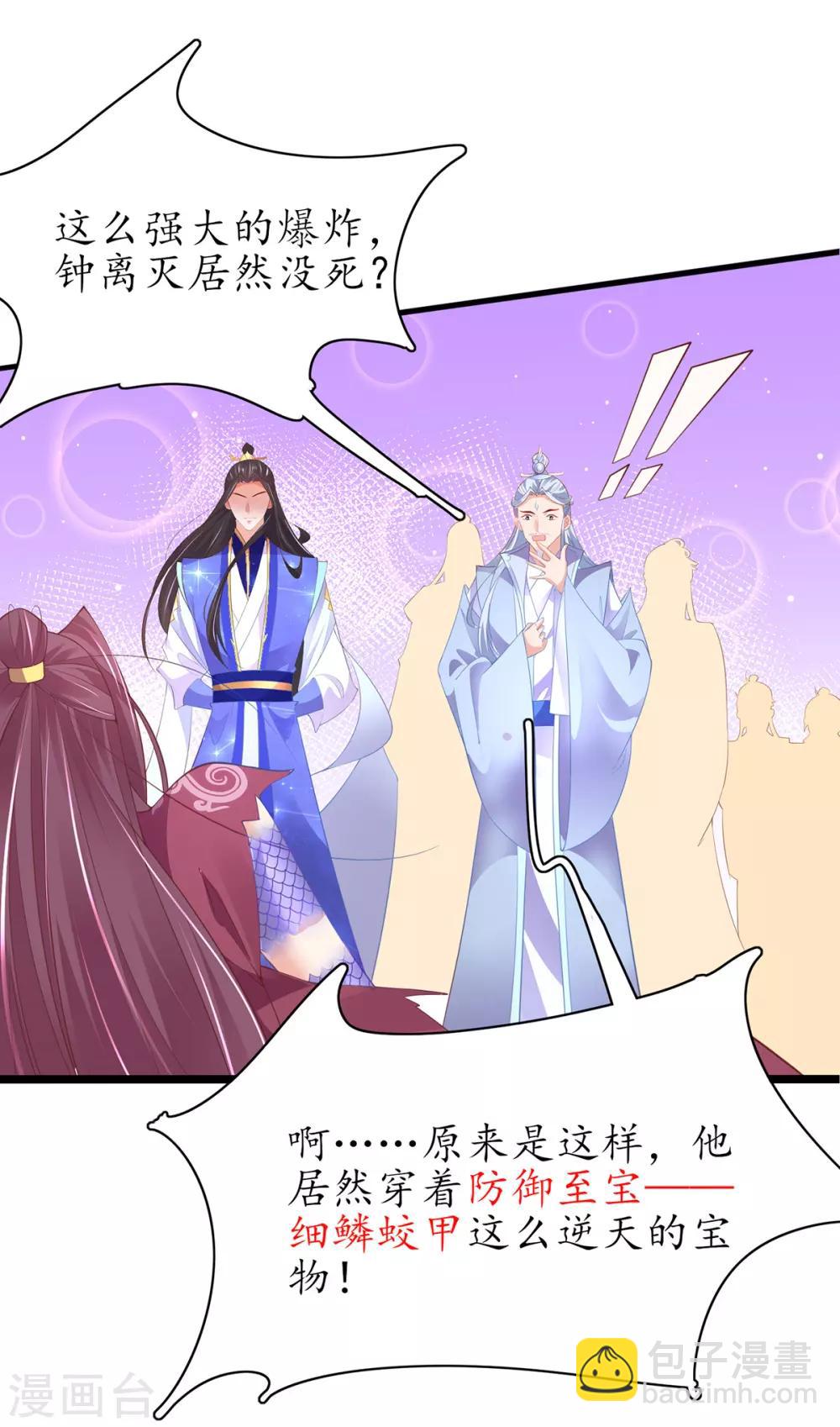🍘王妃的修仙指南 第76话 符道高手 第4页
