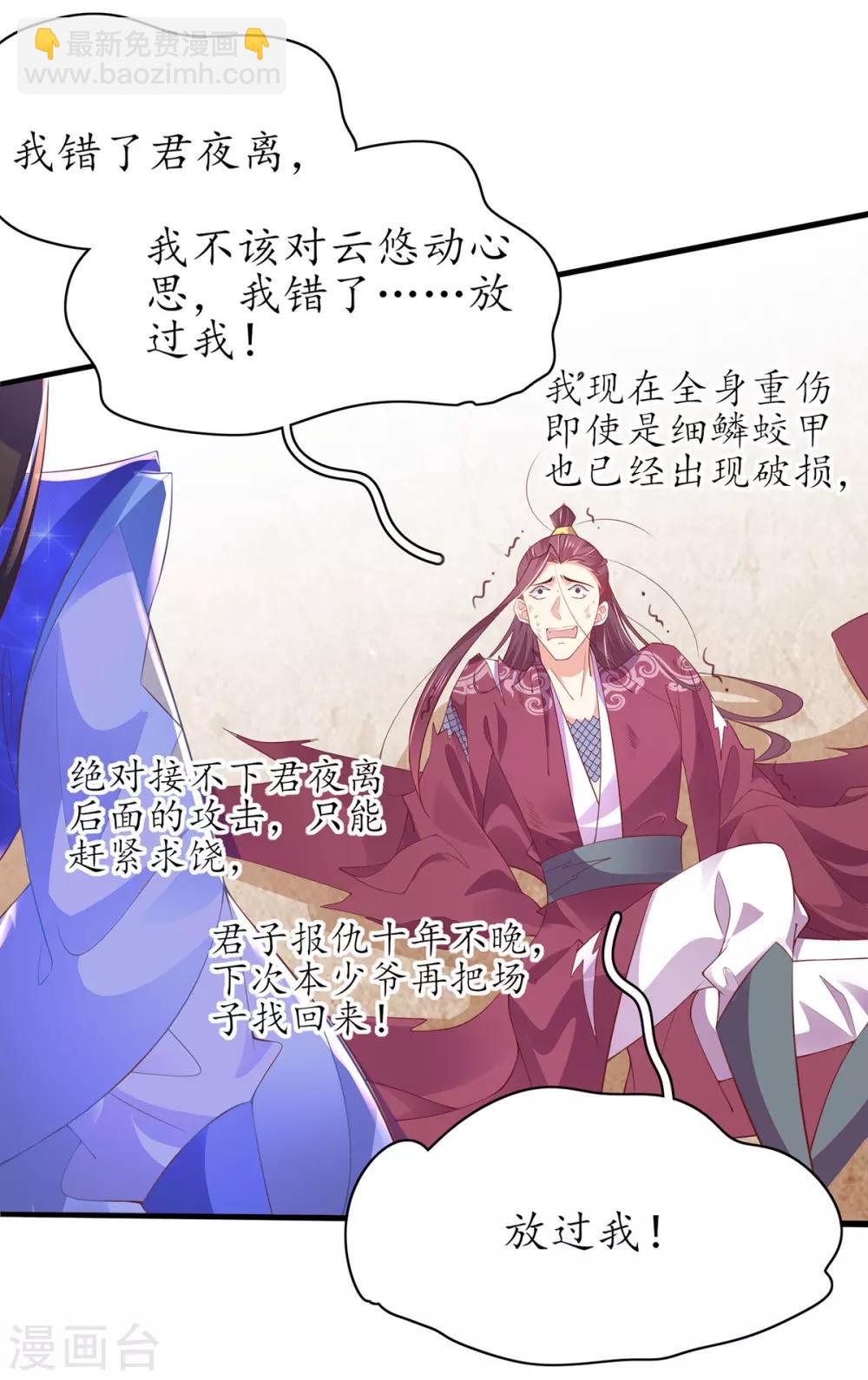 🍘王妃的修仙指南 第76话 符道高手 第6页