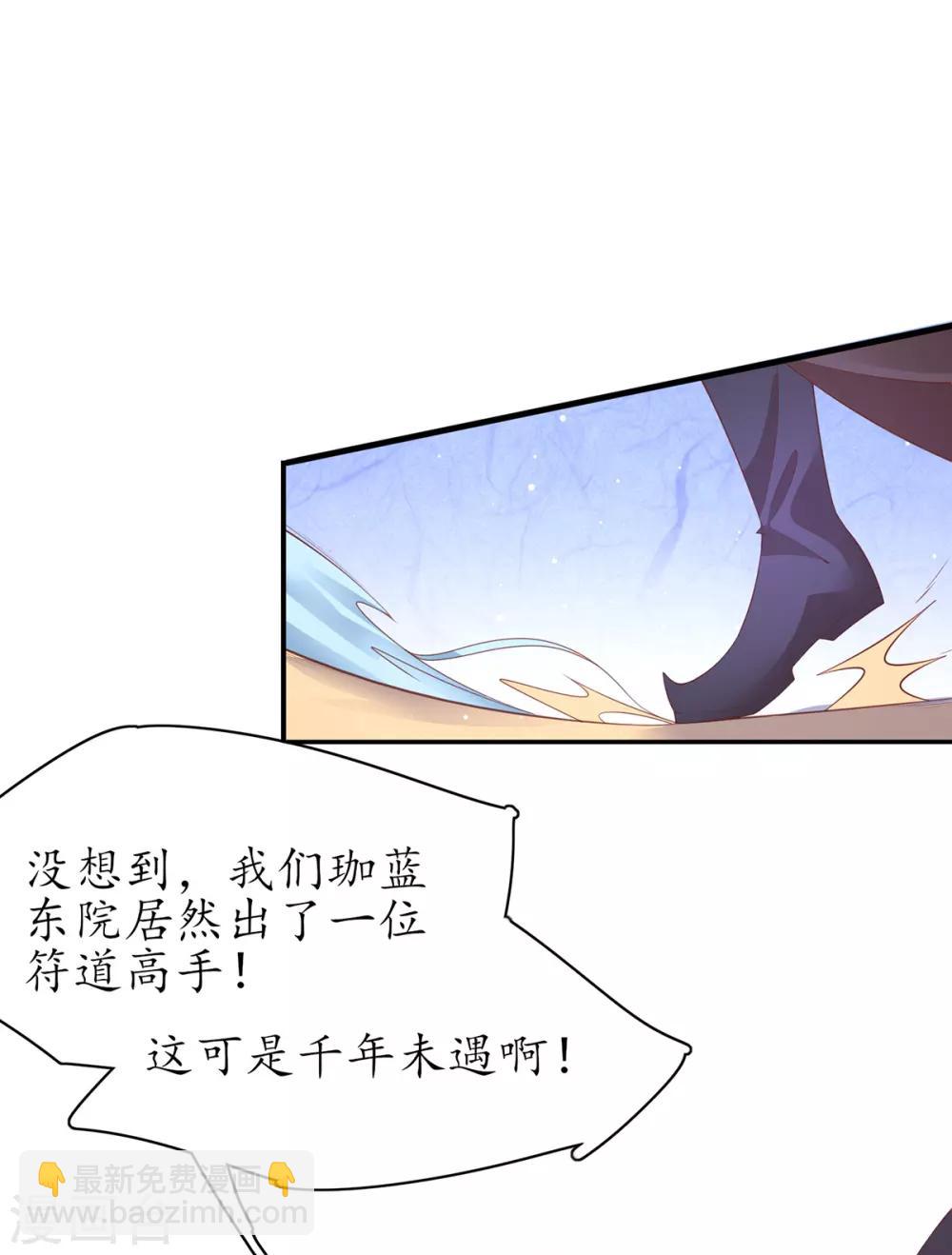 🍘王妃的修仙指南 第76话 符道高手 第8页