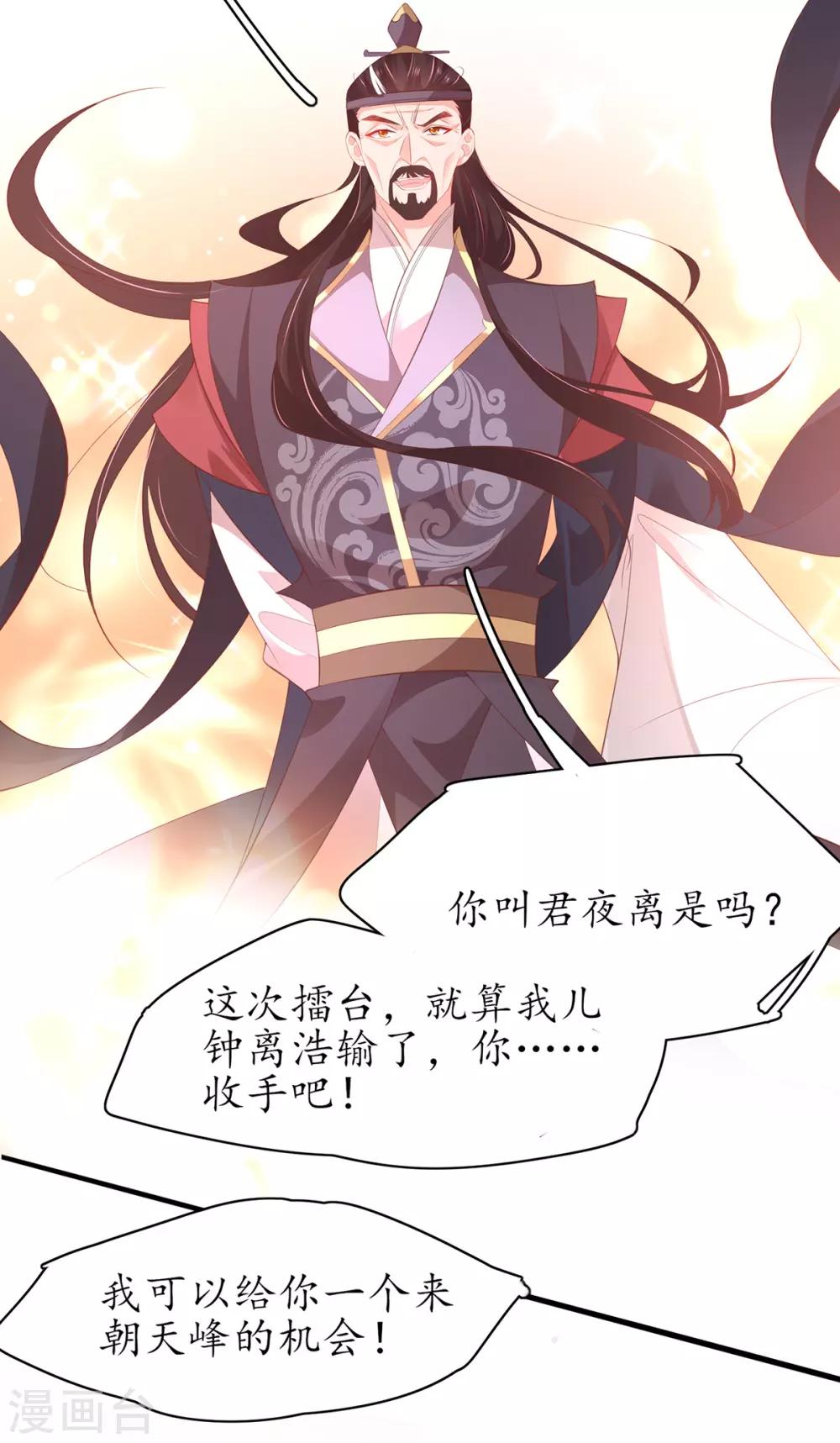 🍘王妃的修仙指南 第76话 符道高手 第9页