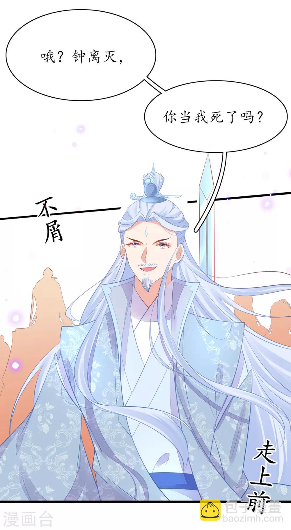 🍘王妃的修仙指南 第78话 师父要出手了 第10页