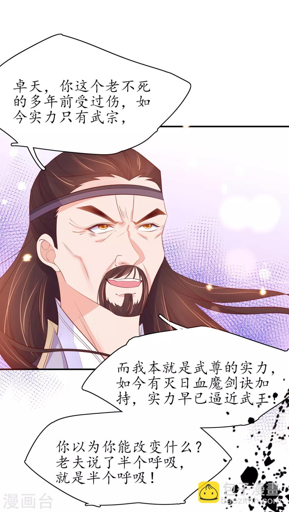 🍘王妃的修仙指南 第78话 师父要出手了 第11页