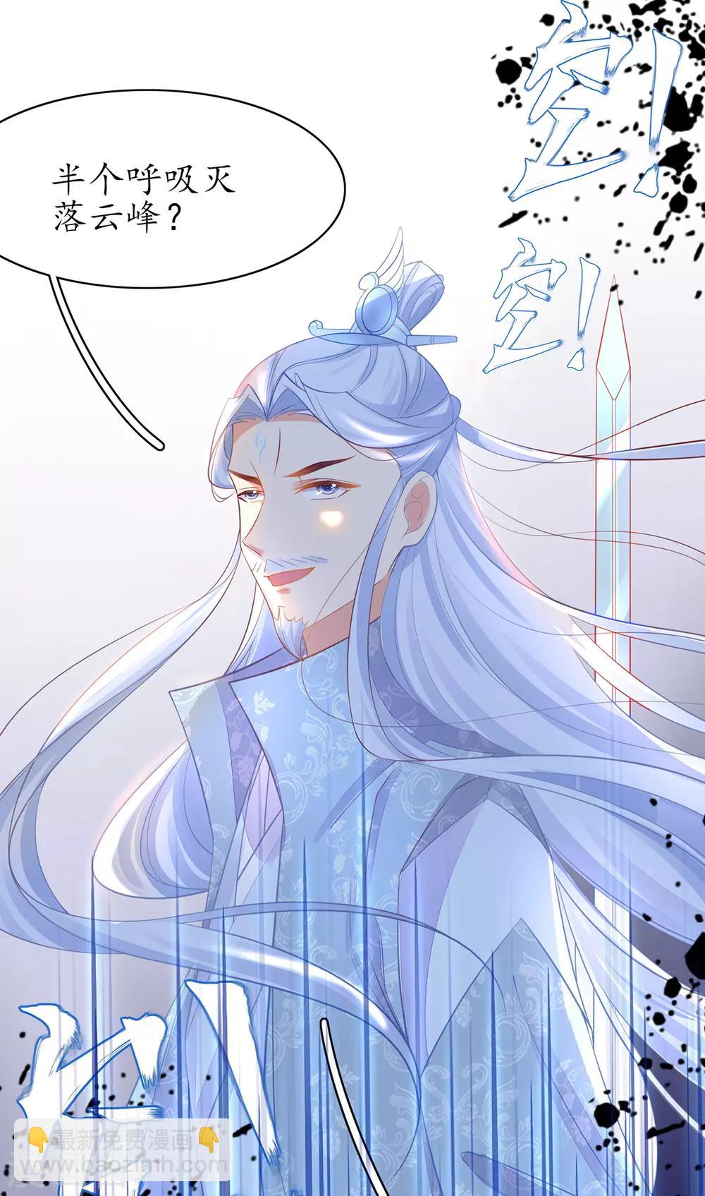 🍘王妃的修仙指南 第78话 师父要出手了 第12页