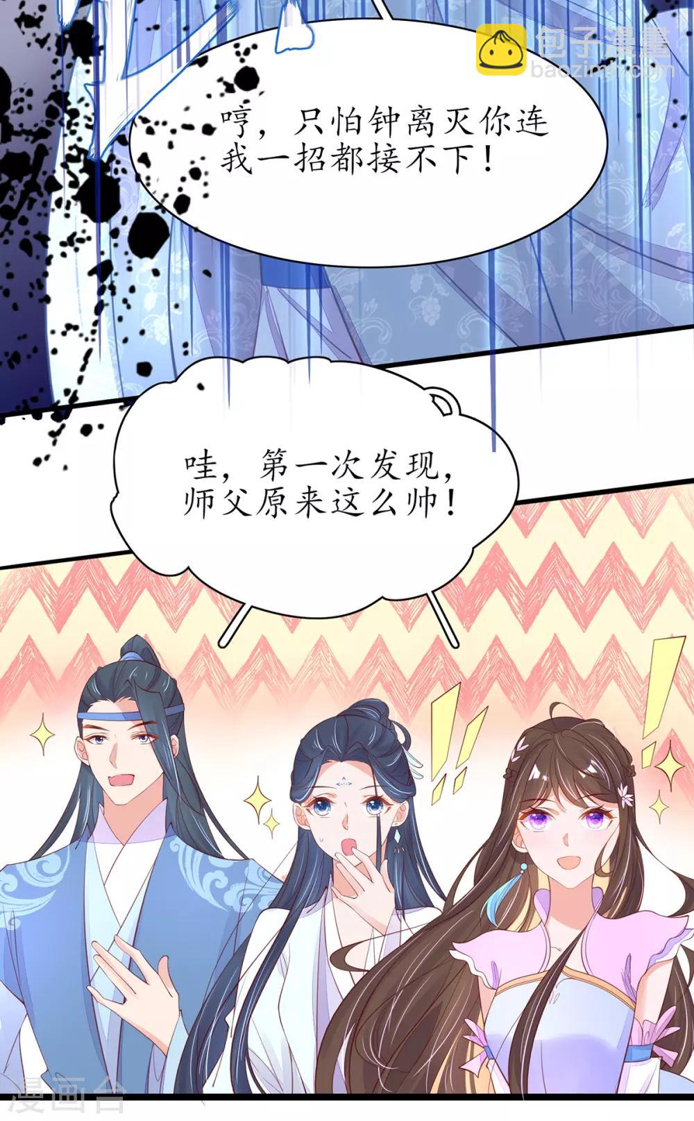 🍘王妃的修仙指南 第78话 师父要出手了 第13页