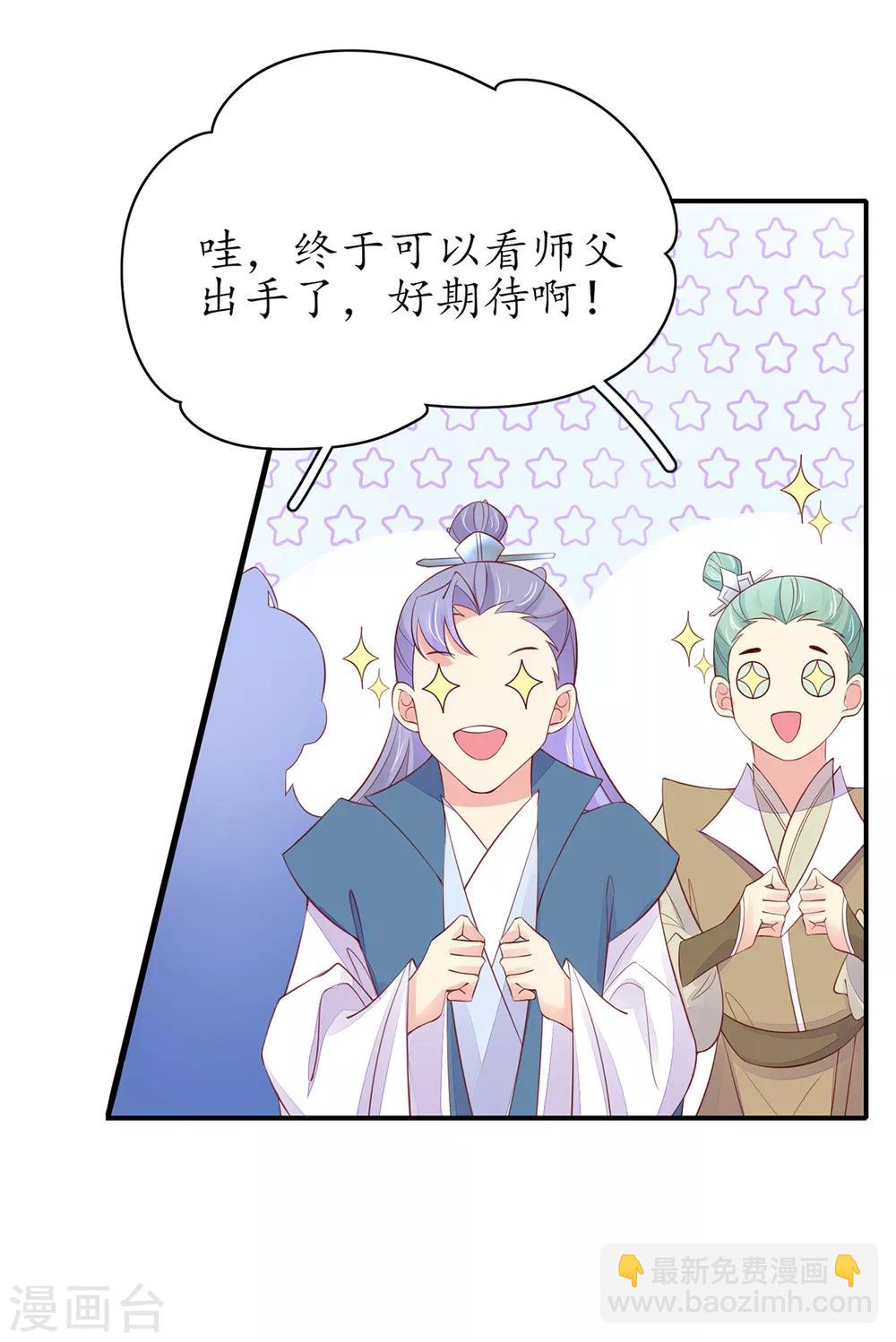 🍘王妃的修仙指南 第78话 师父要出手了 第14页