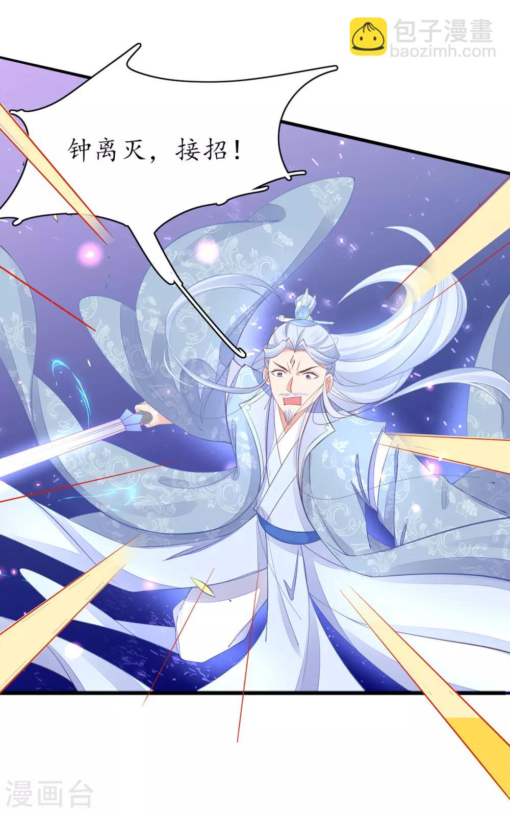 🍘王妃的修仙指南 第78话 师父要出手了 第15页
