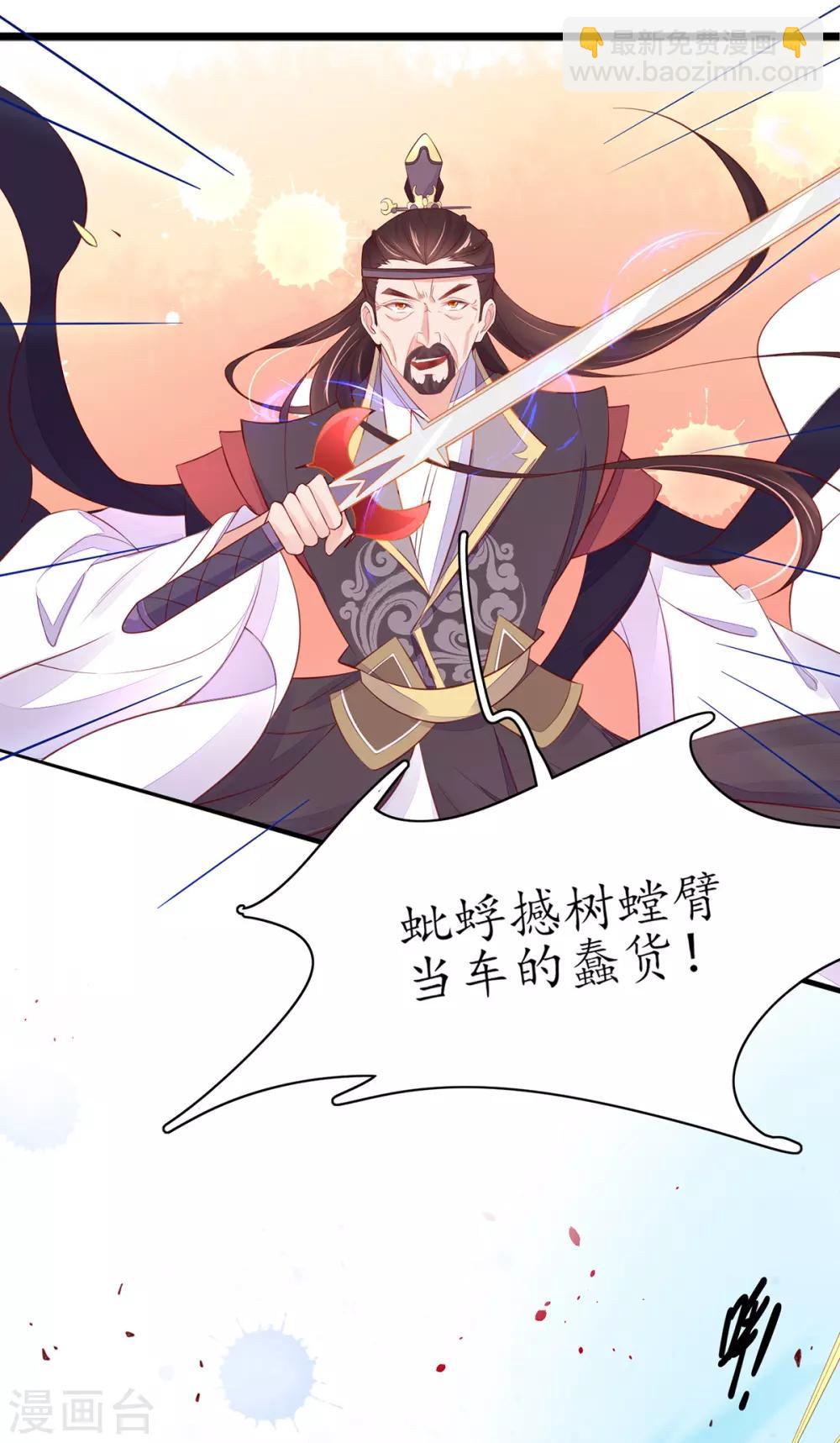 🍘王妃的修仙指南 第78话 师父要出手了 第16页