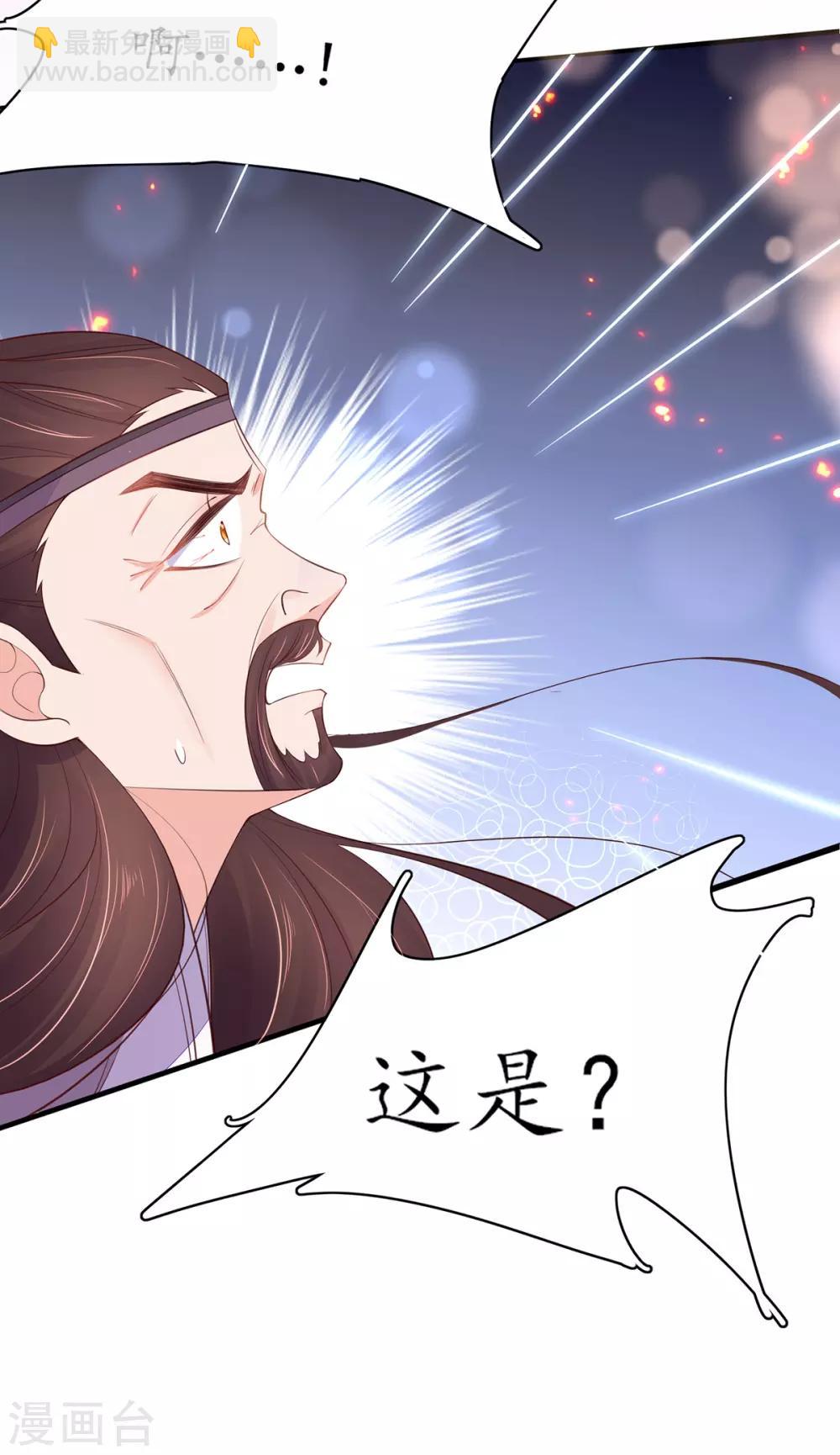 🍘王妃的修仙指南 第78话 师父要出手了 第18页