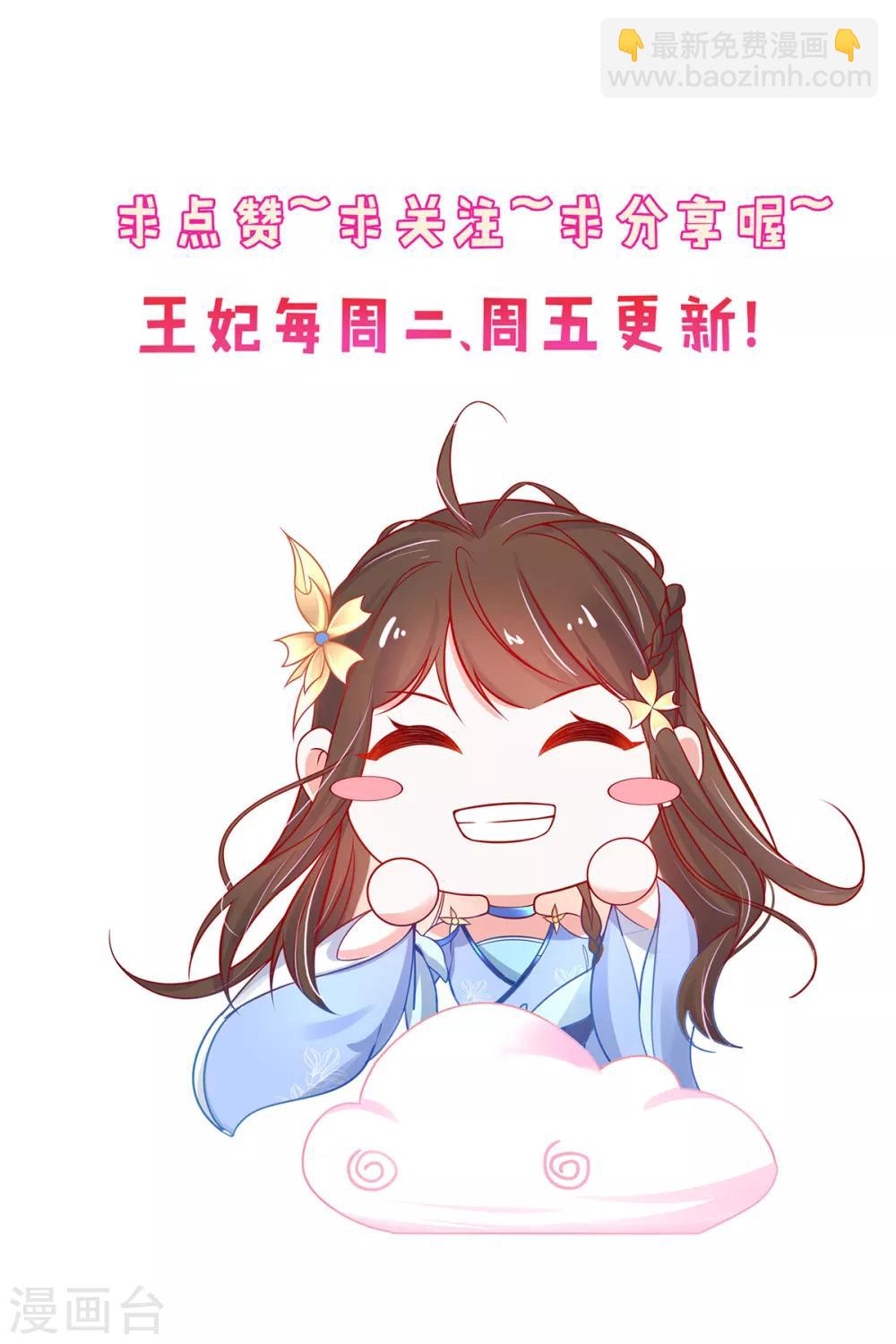 🍘王妃的修仙指南 第78话 师父要出手了 第19页