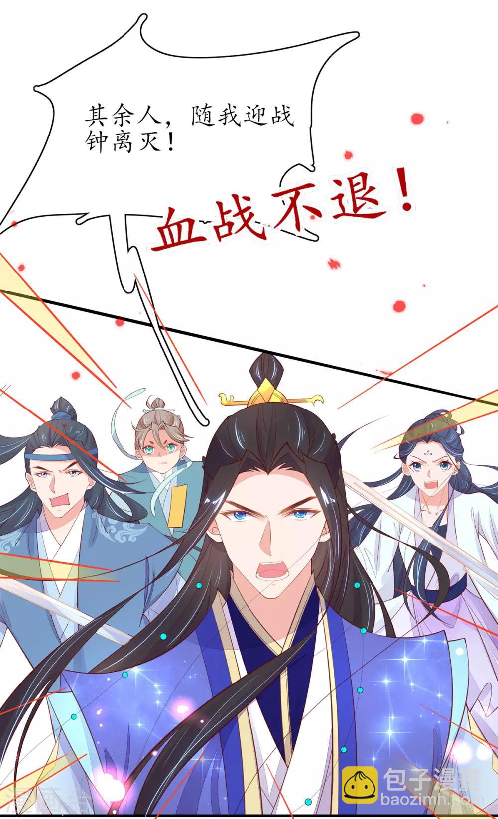 🍘王妃的修仙指南 第78话 师父要出手了 第3页