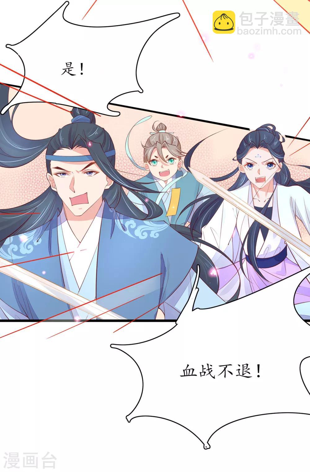 🍘王妃的修仙指南 第78话 师父要出手了 第4页