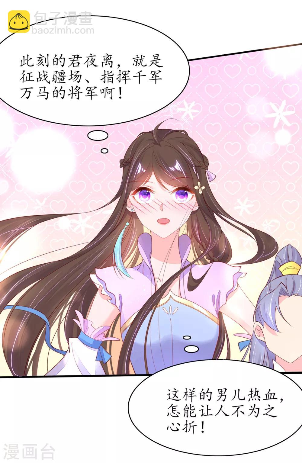 🍘王妃的修仙指南 第78话 师父要出手了 第5页