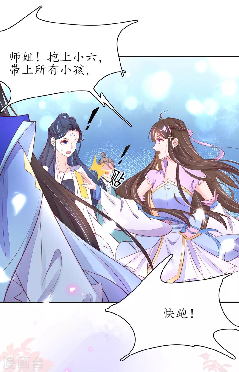 🍘王妃的修仙指南 第78话 师父要出手了 第6页