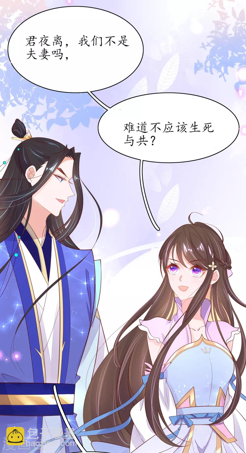 🍘王妃的修仙指南 第78话 师父要出手了 第7页