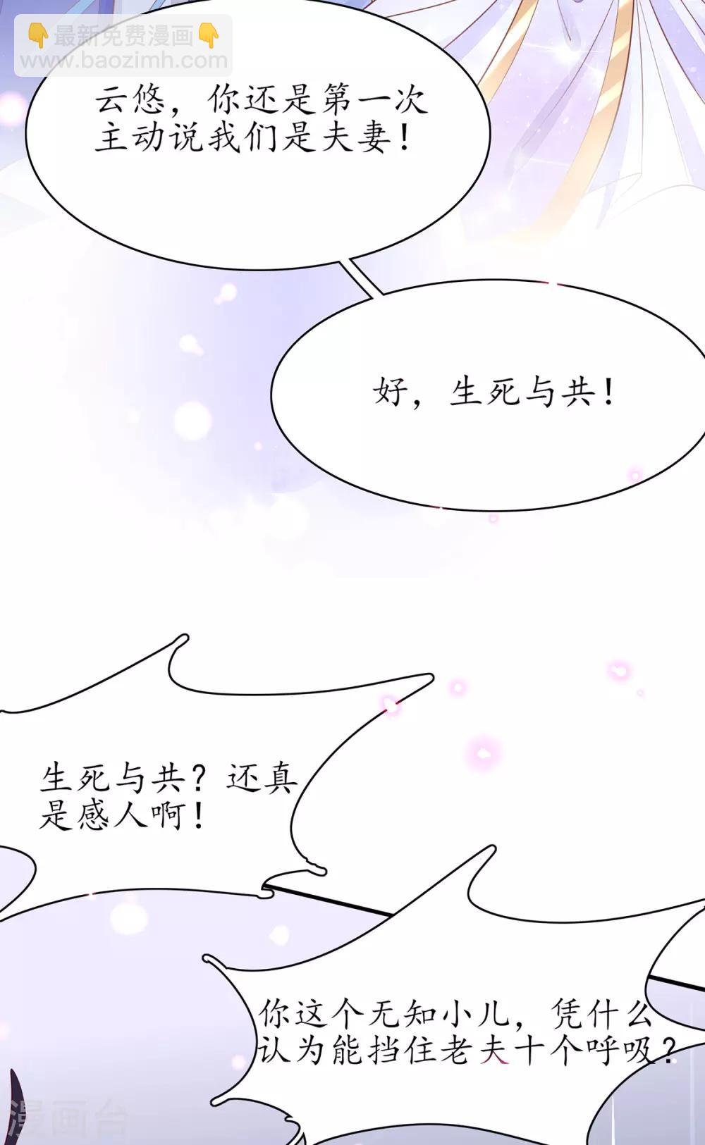 🍘王妃的修仙指南 第78话 师父要出手了 第8页