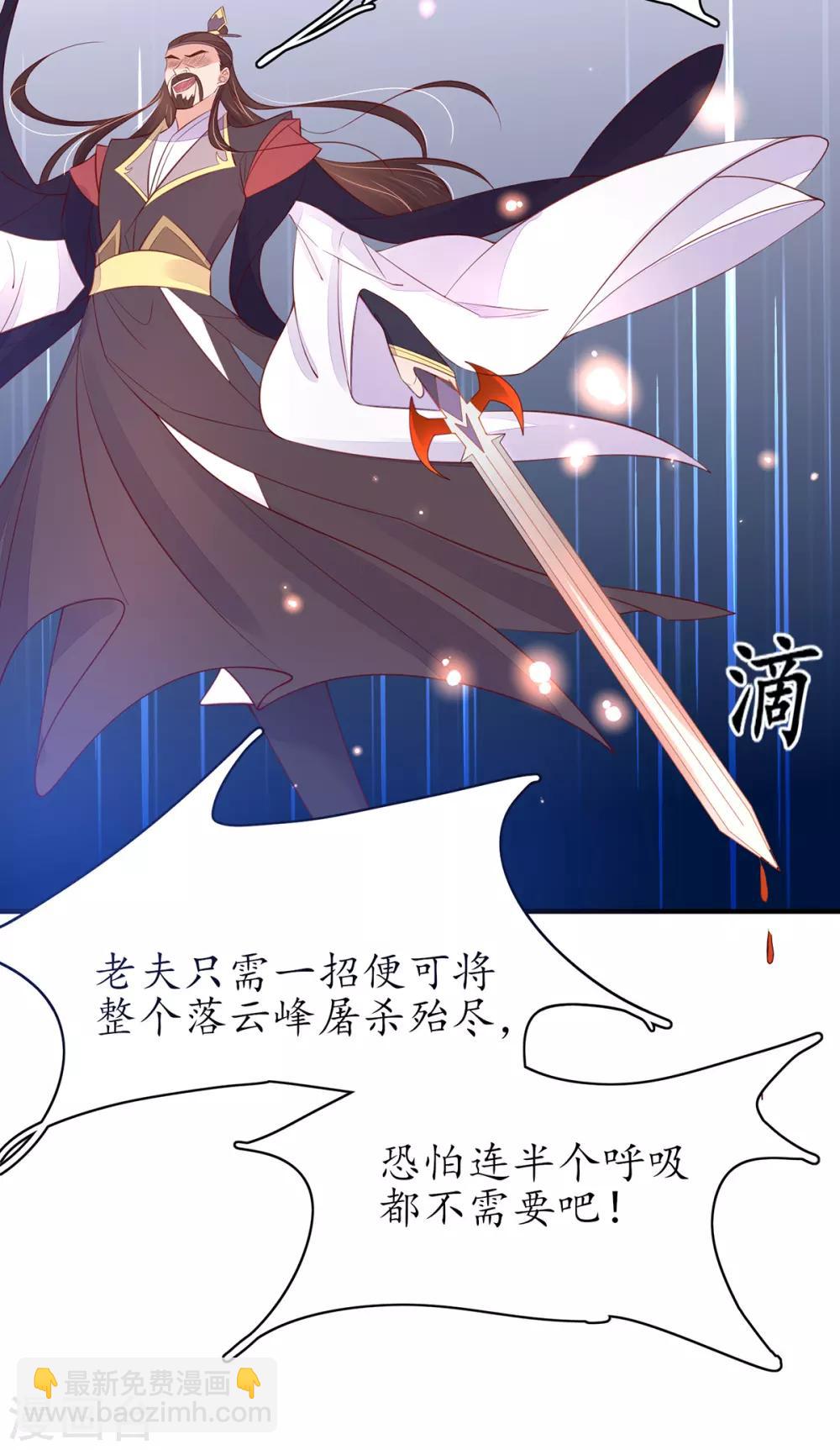 🍘王妃的修仙指南 第78话 师父要出手了 第9页