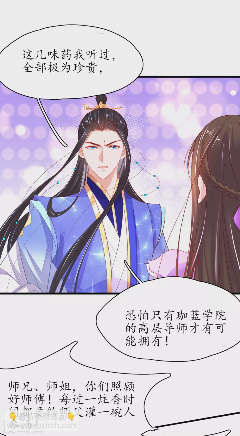 🍘王妃的修仙指南 第80话 为师父寻药 第11页
