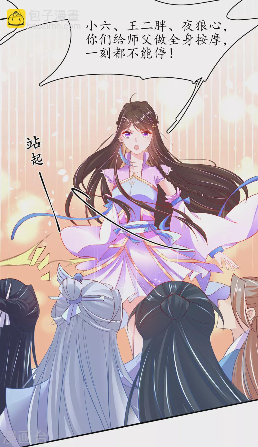 🍘王妃的修仙指南 第80话 为师父寻药 第12页
