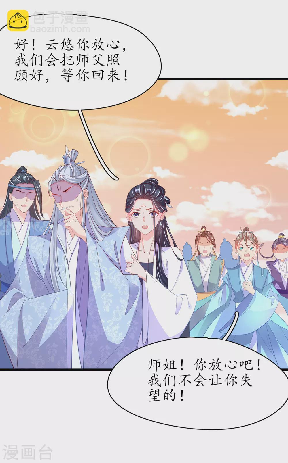 🍘王妃的修仙指南 第80话 为师父寻药 第14页