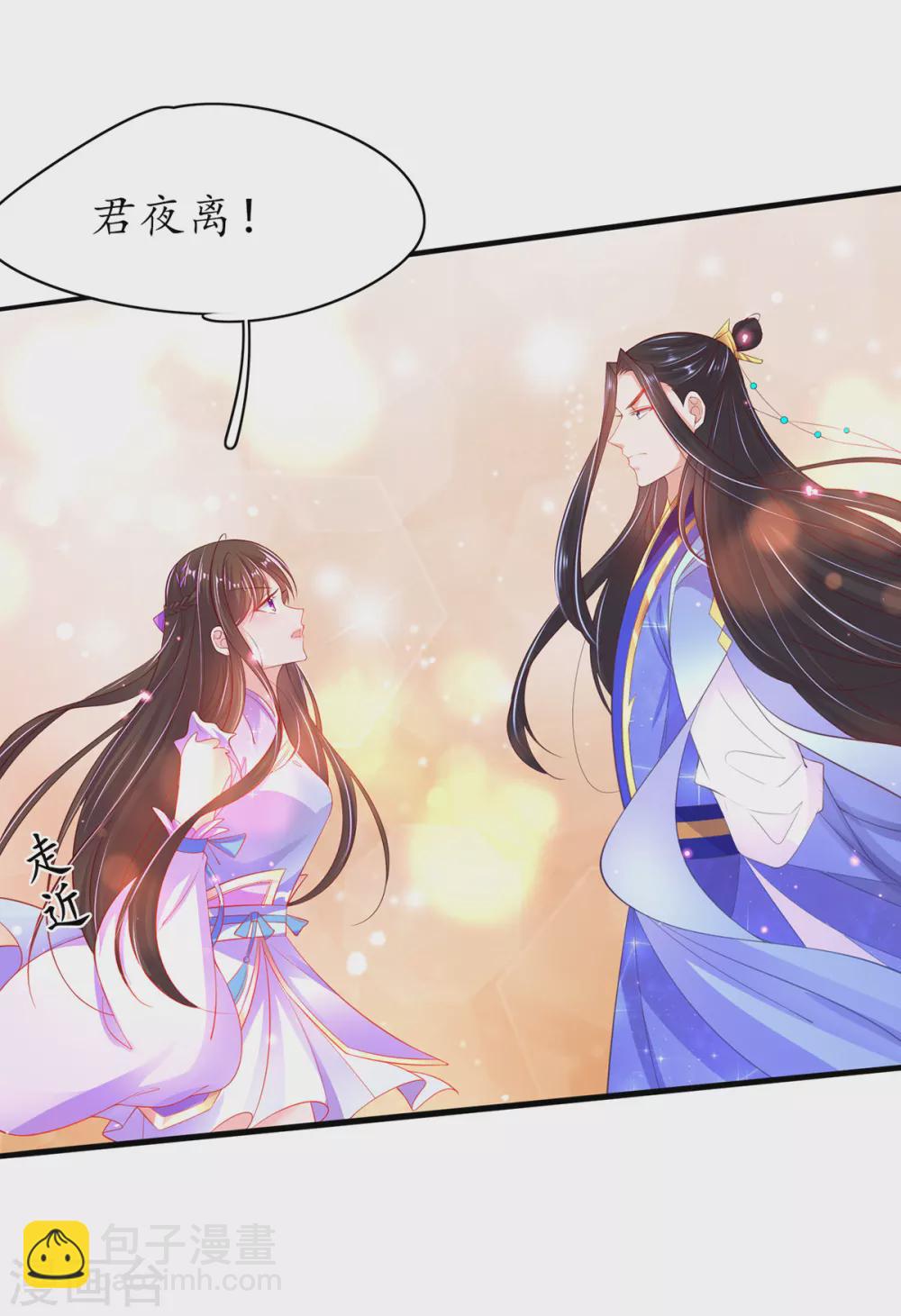 🍘王妃的修仙指南 第80话 为师父寻药 第15页