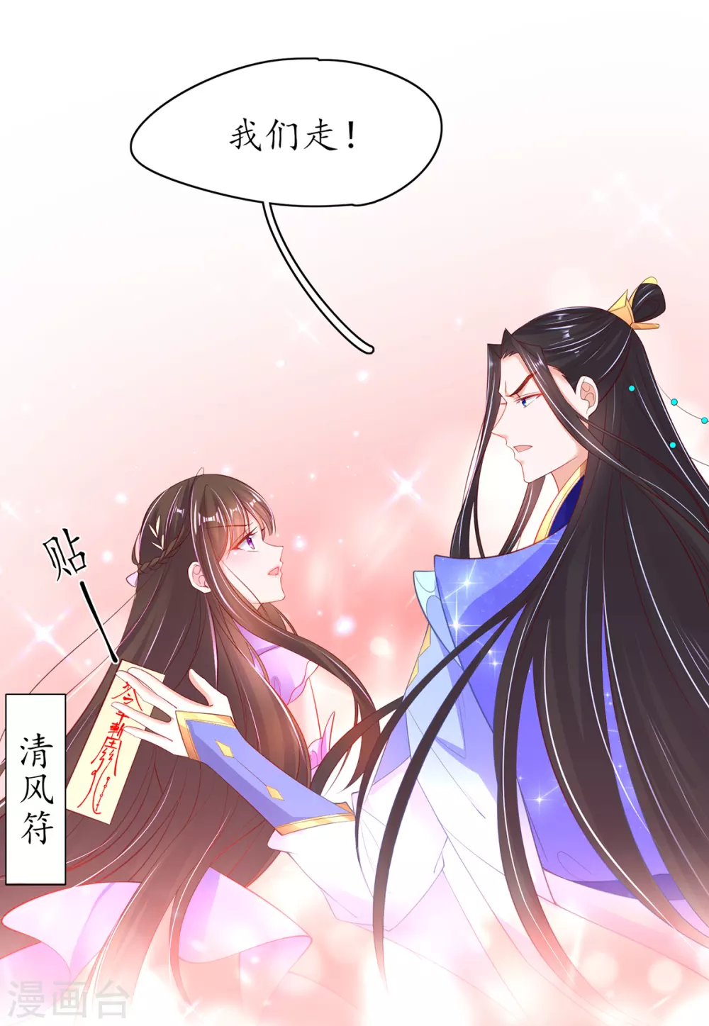 🍘王妃的修仙指南 第80话 为师父寻药 第16页