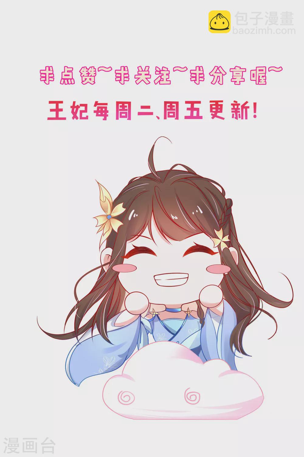 🍘王妃的修仙指南 第80话 为师父寻药 第18页